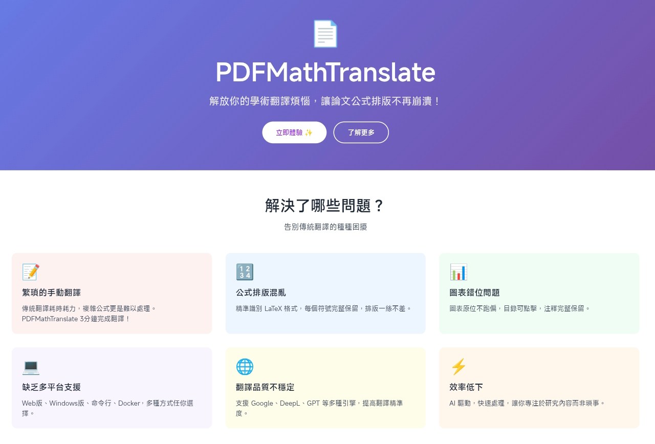 重宗 - 📄 PDFMathTranslate：解放你的學術翻譯煩惱，讓論文公式排版不再崩潰！ 在現代學術研究中，PDF 科學論文的翻譯問題 ...