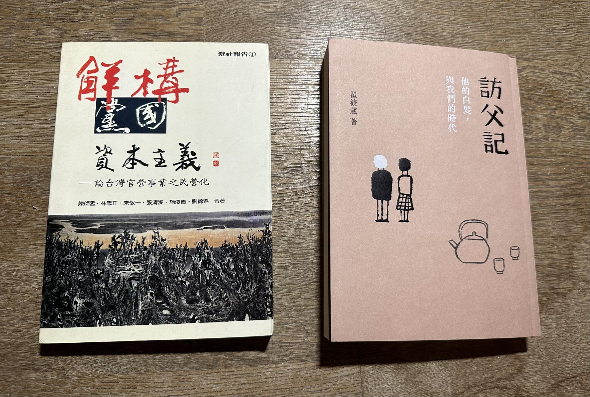 志峰 - 晚上讀《訪父記》，好看，生動，鮮明，敘述脈絡清楚。 更重要的是以人編織出時代圖像的發展路徑 。 這本書的傳主是瞿海源教授， 允晨叢刊 ...