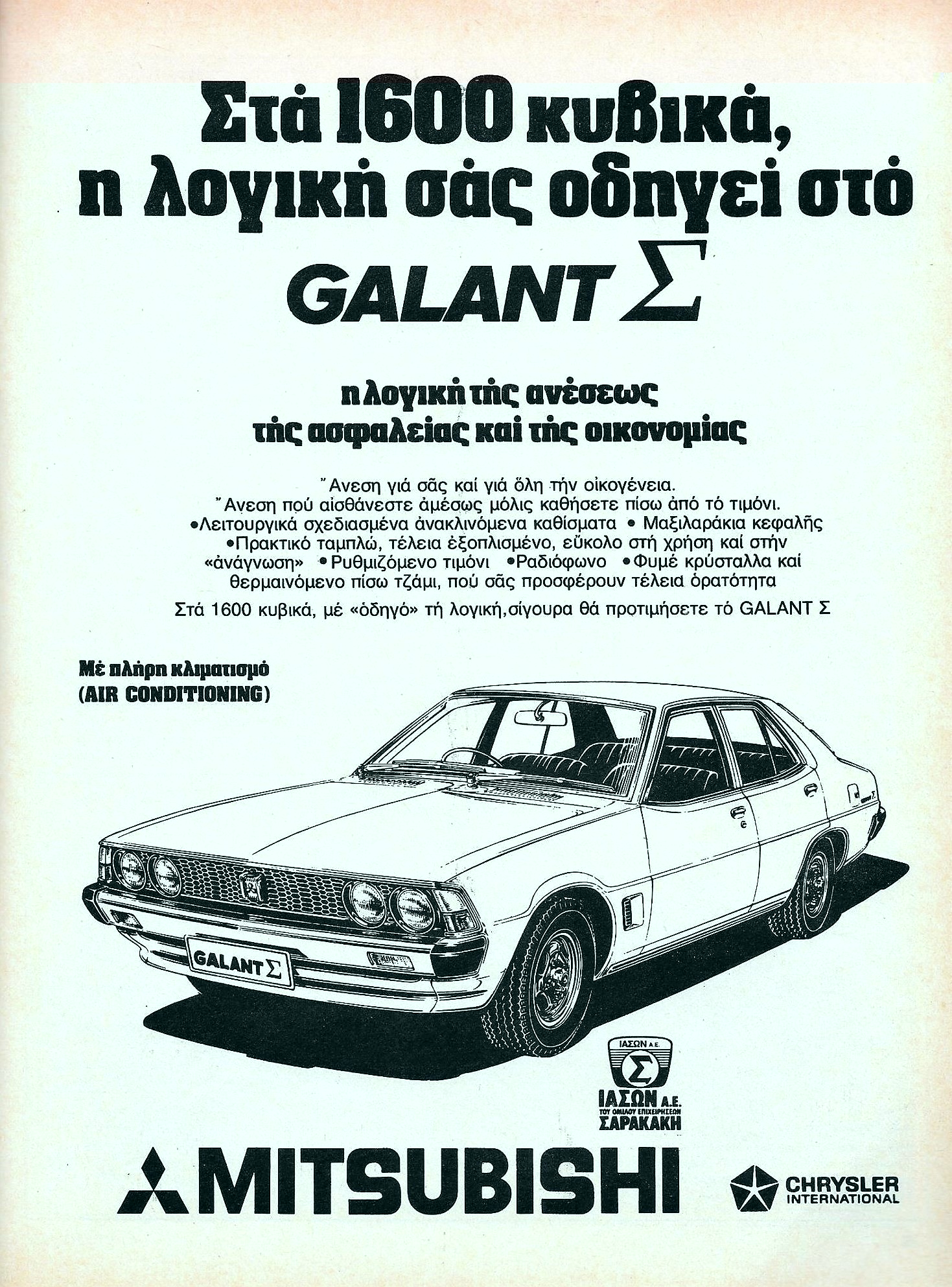 From 1984 Mitsubishi Galant ∑ Hardtop E15A Brochure. Japan