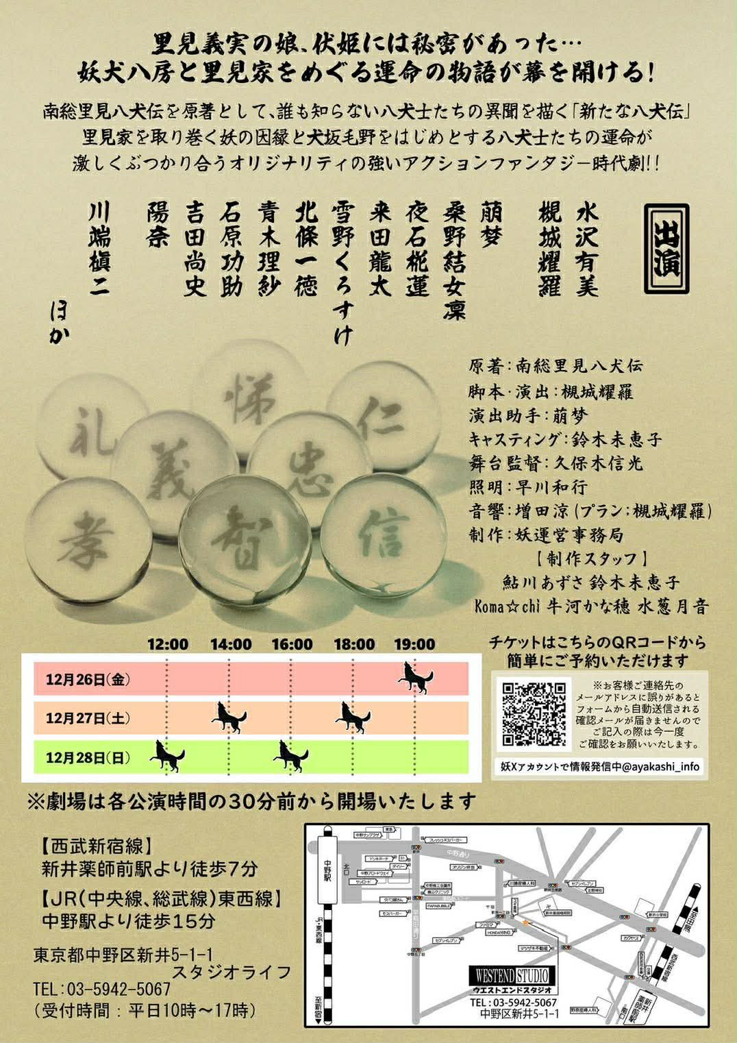 Yumi - いよいよ『幻想夢現八犬伝』近づいてまいりました ♬♪ 槻城耀羅さんと10年近くご一緒してとても大切にしている座組です。今回の耀羅 ...