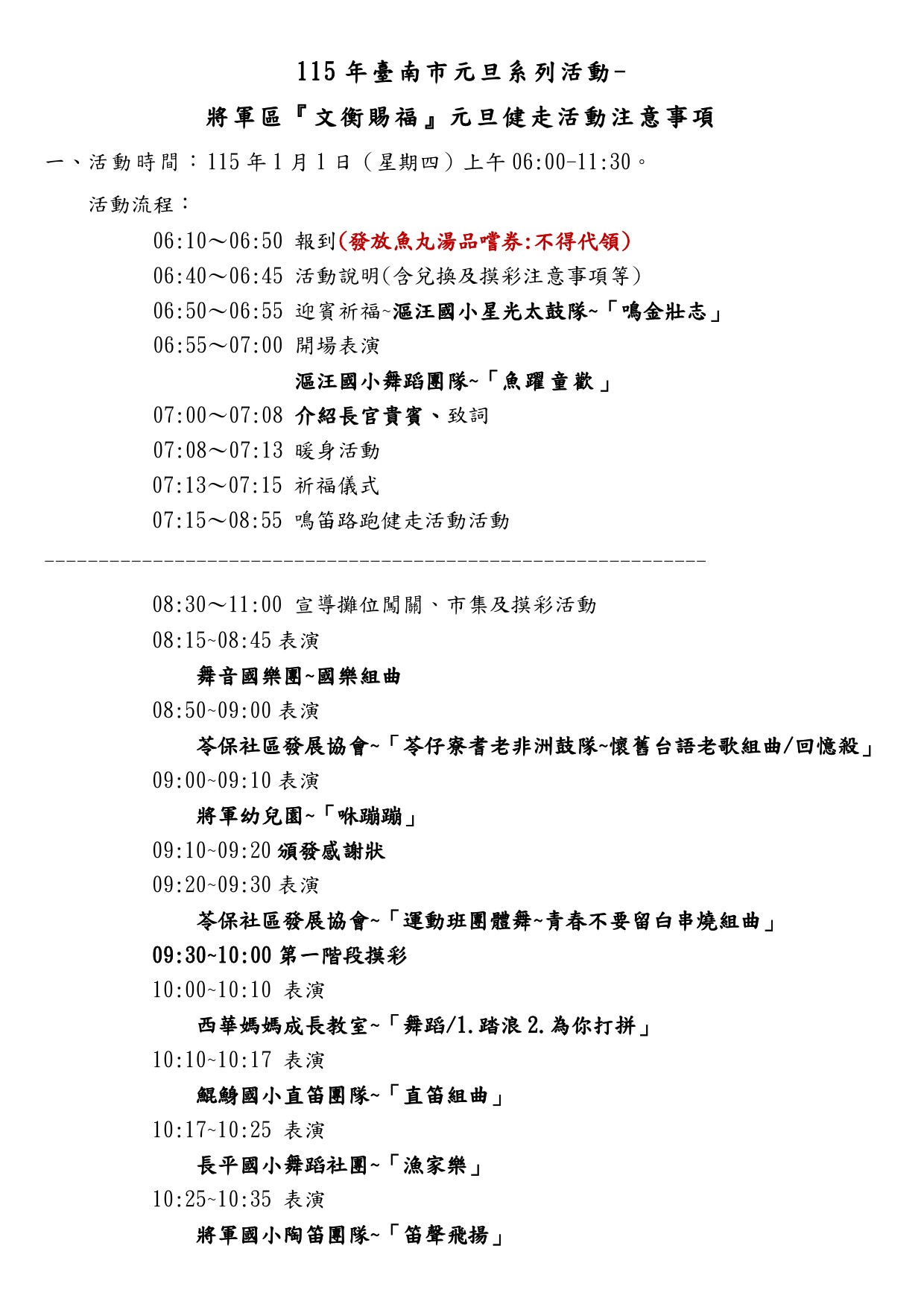 臺南市將軍區文衡賜福元旦健走 | **115年臺南市元旦系列活動-** | Facebook