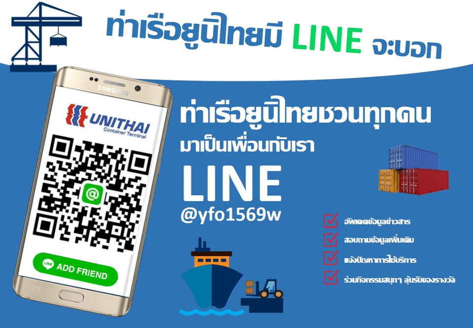 รับข่าวสารของท่าเรือยูน... - Unithai Container Terminal - UTCT | Facebook