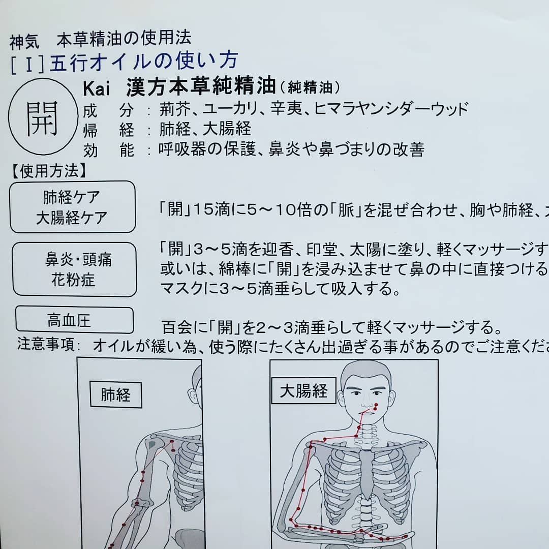 漢方アロマサロン Uta ウイルス予防にもオススメの漢方精油 開kai Facebook