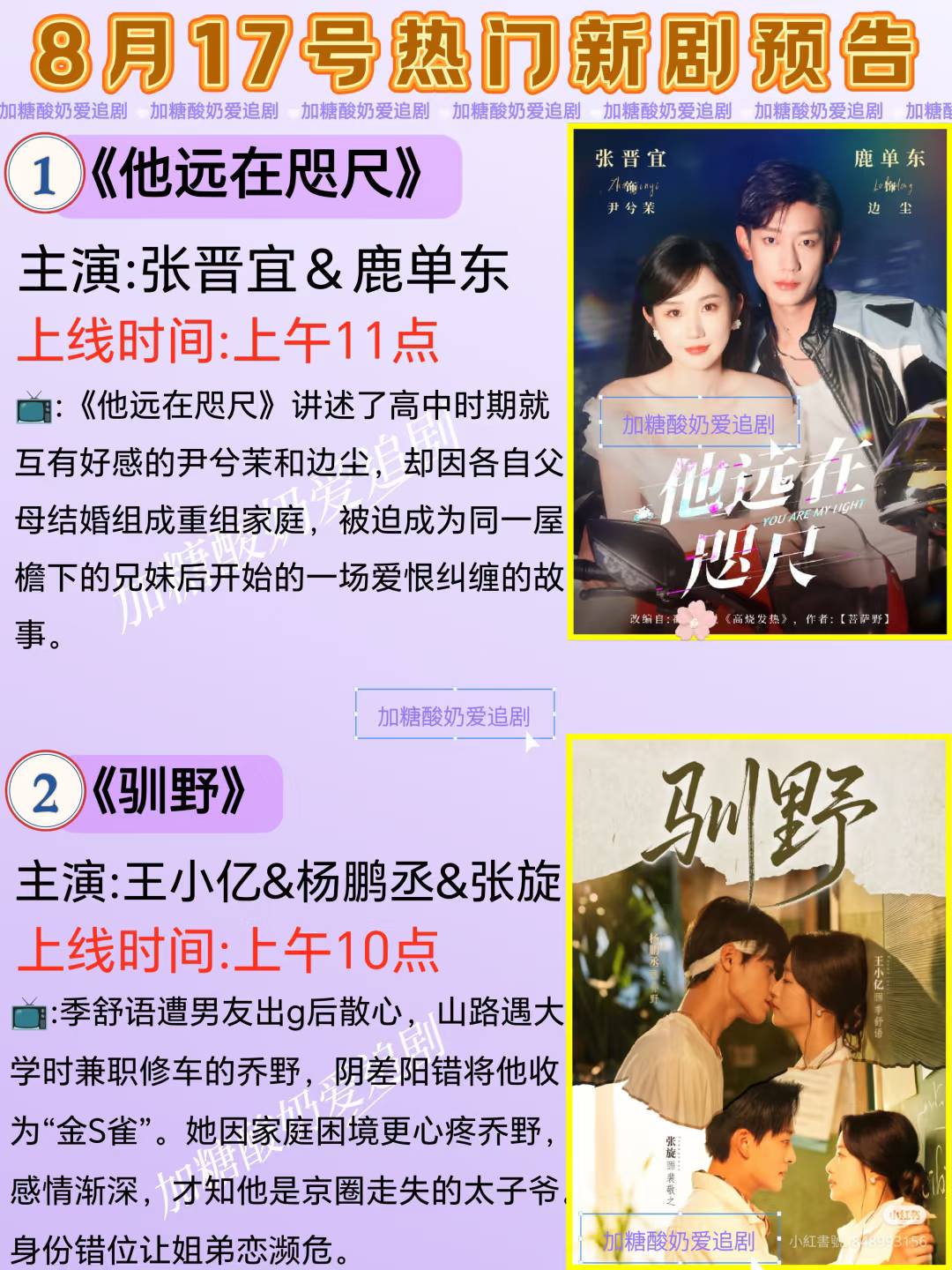 陸劇短劇天花板 & 高質量陸劇推薦 | 宝藏好剧💥#8月17日热门短剧预告 | Facebook