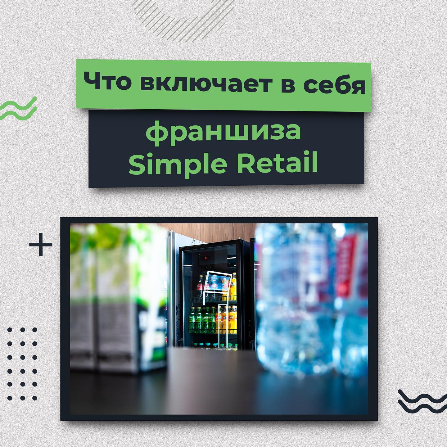 Simple Retail