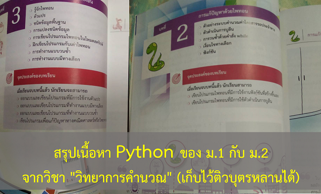 เนื้อหาสรุป Python ม.1... - โปรแกรมเมอร์ไทย Thai programmer | Facebook