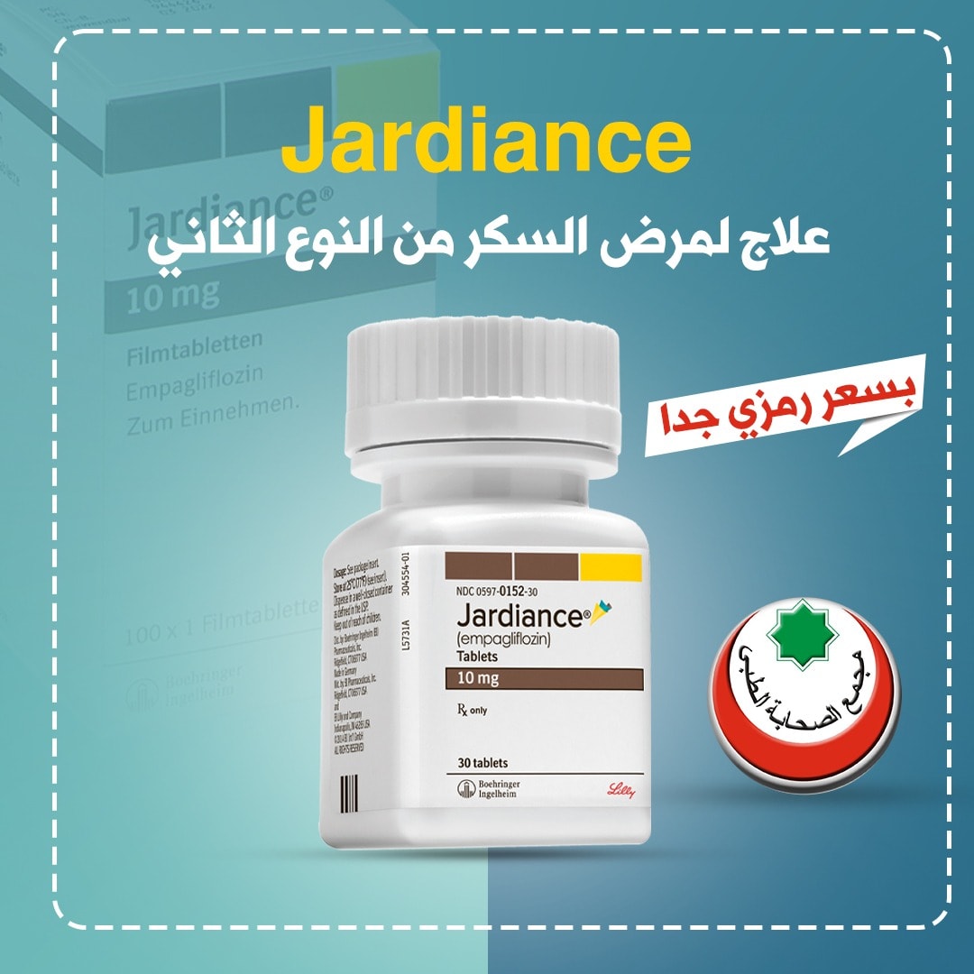 Jardiance 10 Mg علاج لمرض السكري من مجمع الصحابة الطبي فيسبوك