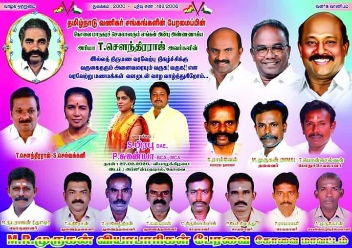 Thamizhaga Viyabarigal Sammelanam Raja Home Facebook