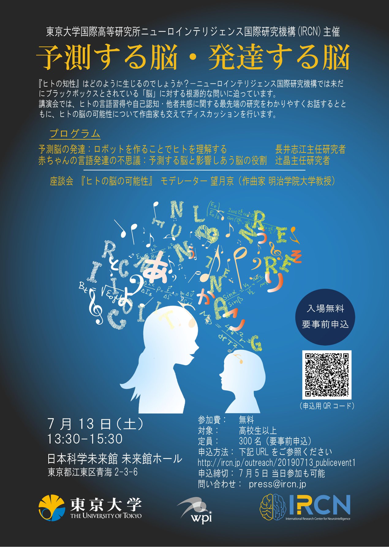 2019年7月13日 土 Ircnは一般講演会 予測する脳 発達する脳 を開催い ニューロインテリジェンス国際研究機構 International Research Center For Neurointelligence Facebook