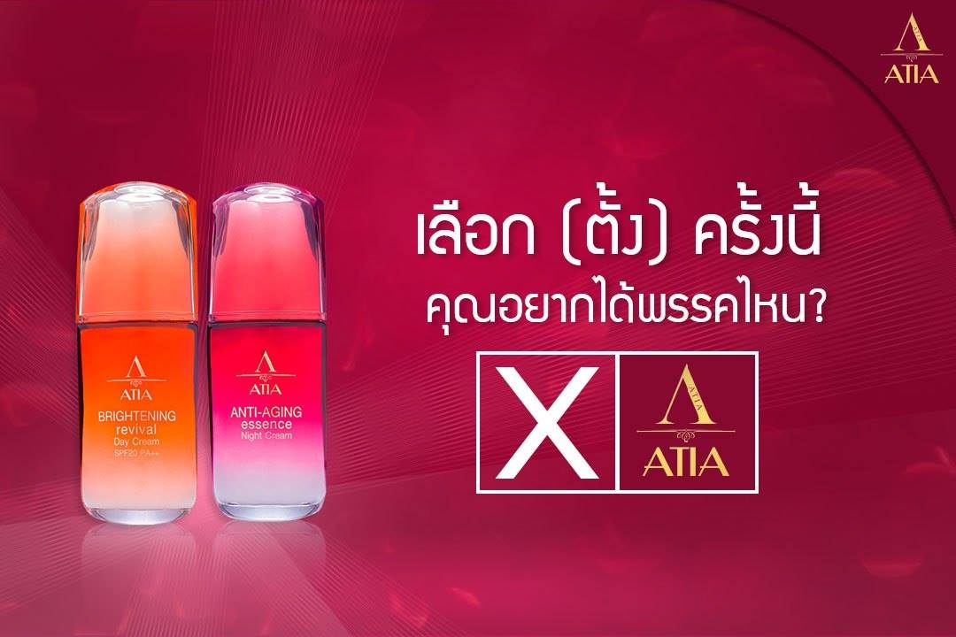 ATIA_Official - โปรดเลือก.. พรรคที่คุณอยากได้... | Facebook