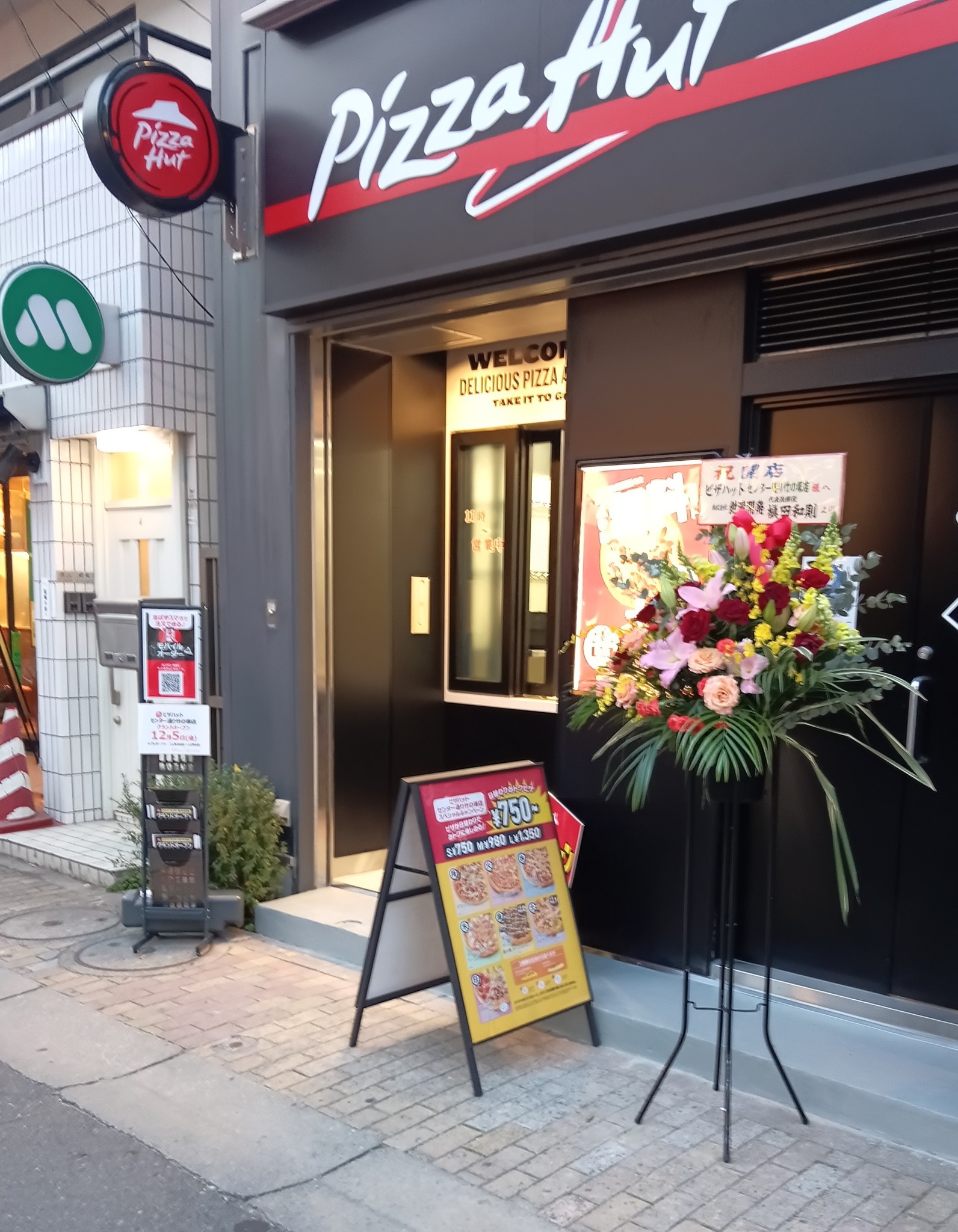 ピザハット 竹の塚 店