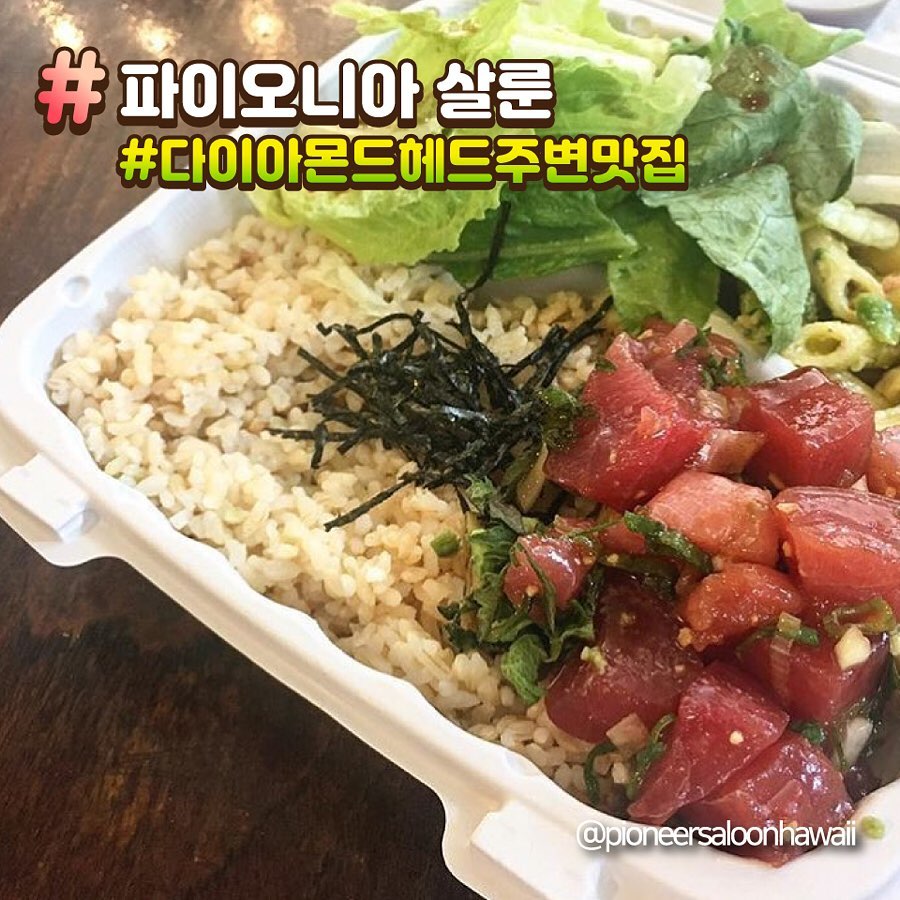 신선함이 대박인 하와이 음식 [포케] 인기 많은 맛집을... - Aloha Korea 알로하 코리아