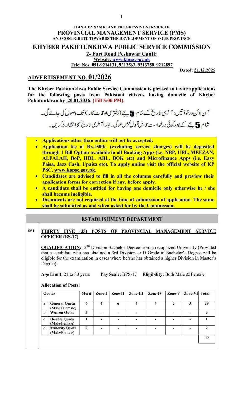 KPPSC announced 35 posts of PMS advertisement 1/2026 | Facebook