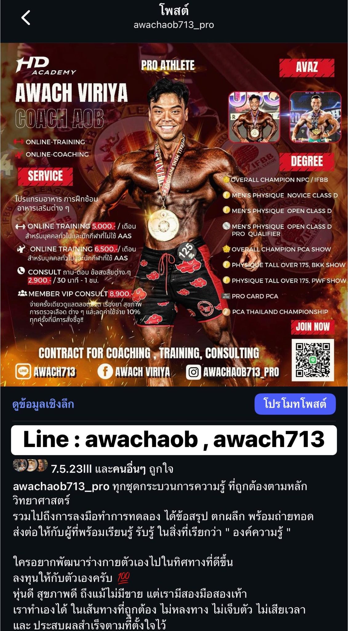 Awach - ผมมีคอร์สการดูแลให้ อย่างครบวงจร อยากสบายใจที่จะปรึกษา สบายใจ ...