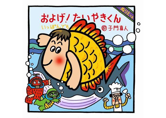 50年前の本日1975年(昭和50年)12月25日、子門真人「およげ！たいやき