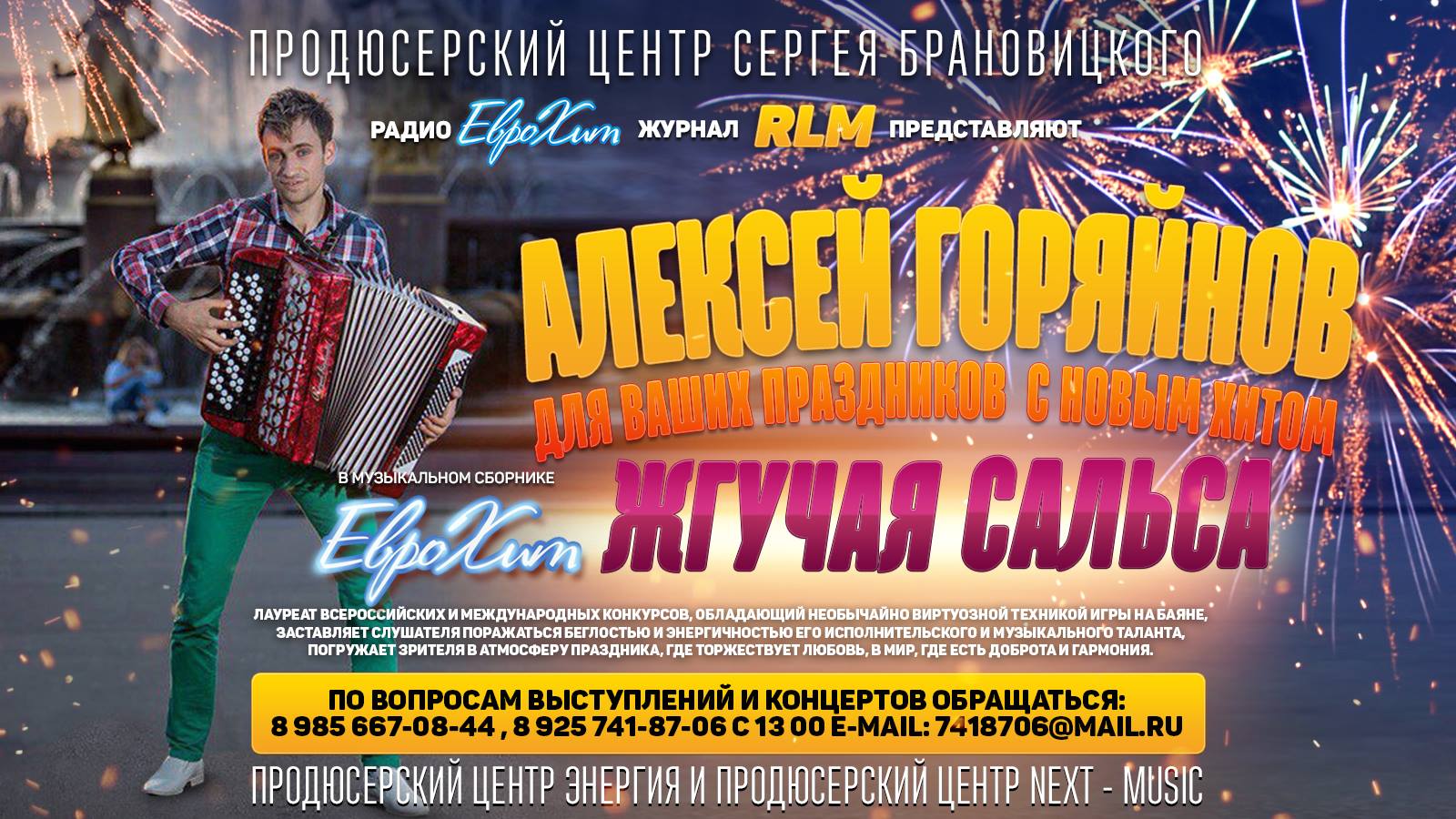 Виртуоз Баянист