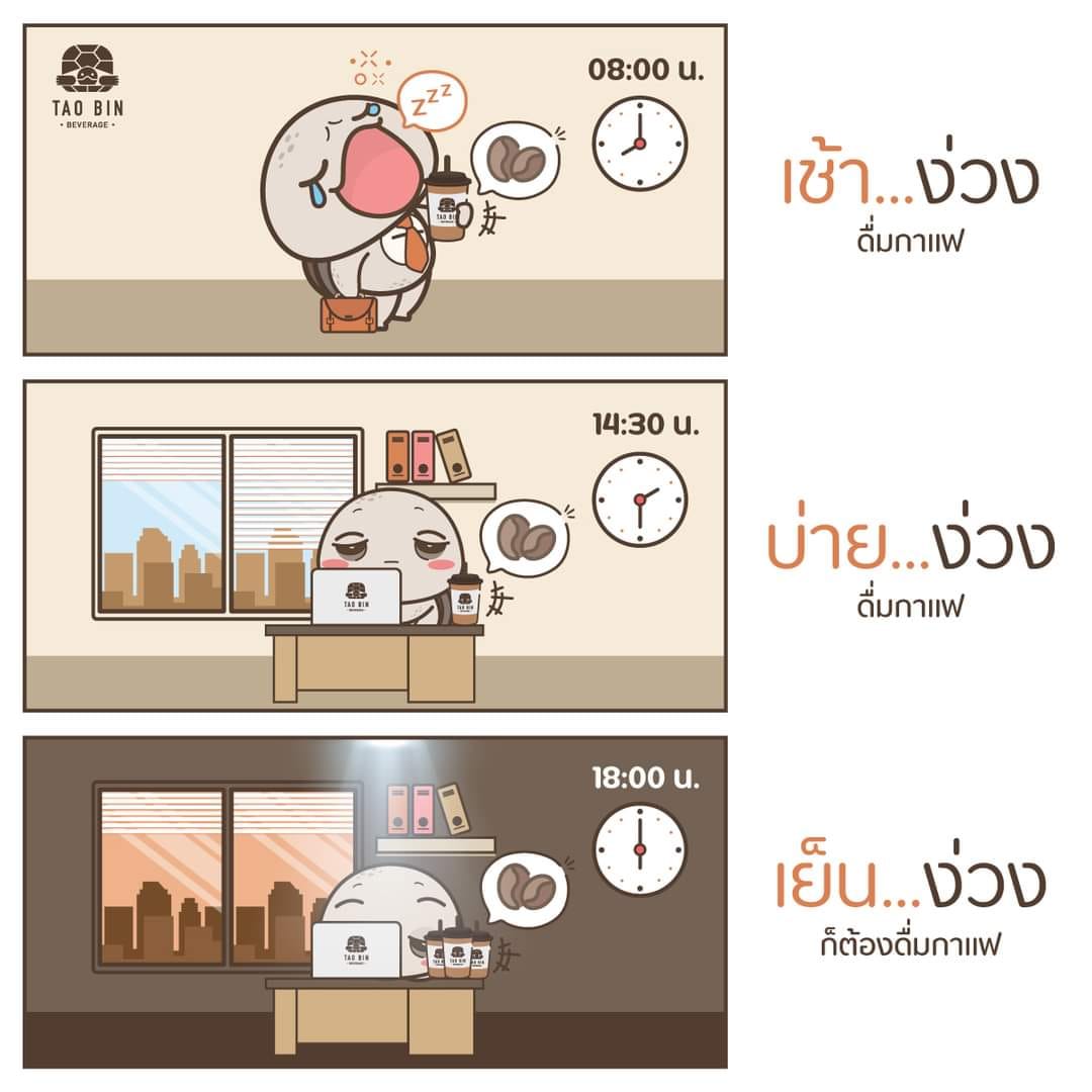 TAO BIN เต่าบิน ราชบุรี Center - ง่วง 💤 แค่ไหนก็มาเลย ตู้เต่าบินสแตนบาย ...