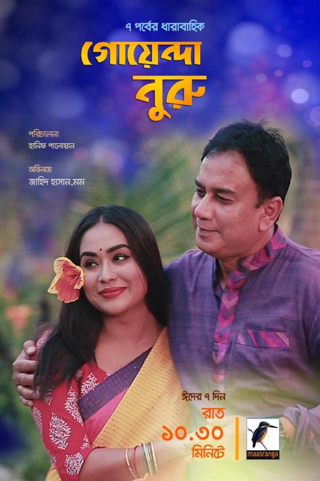 CPM NATOK | Dhaka