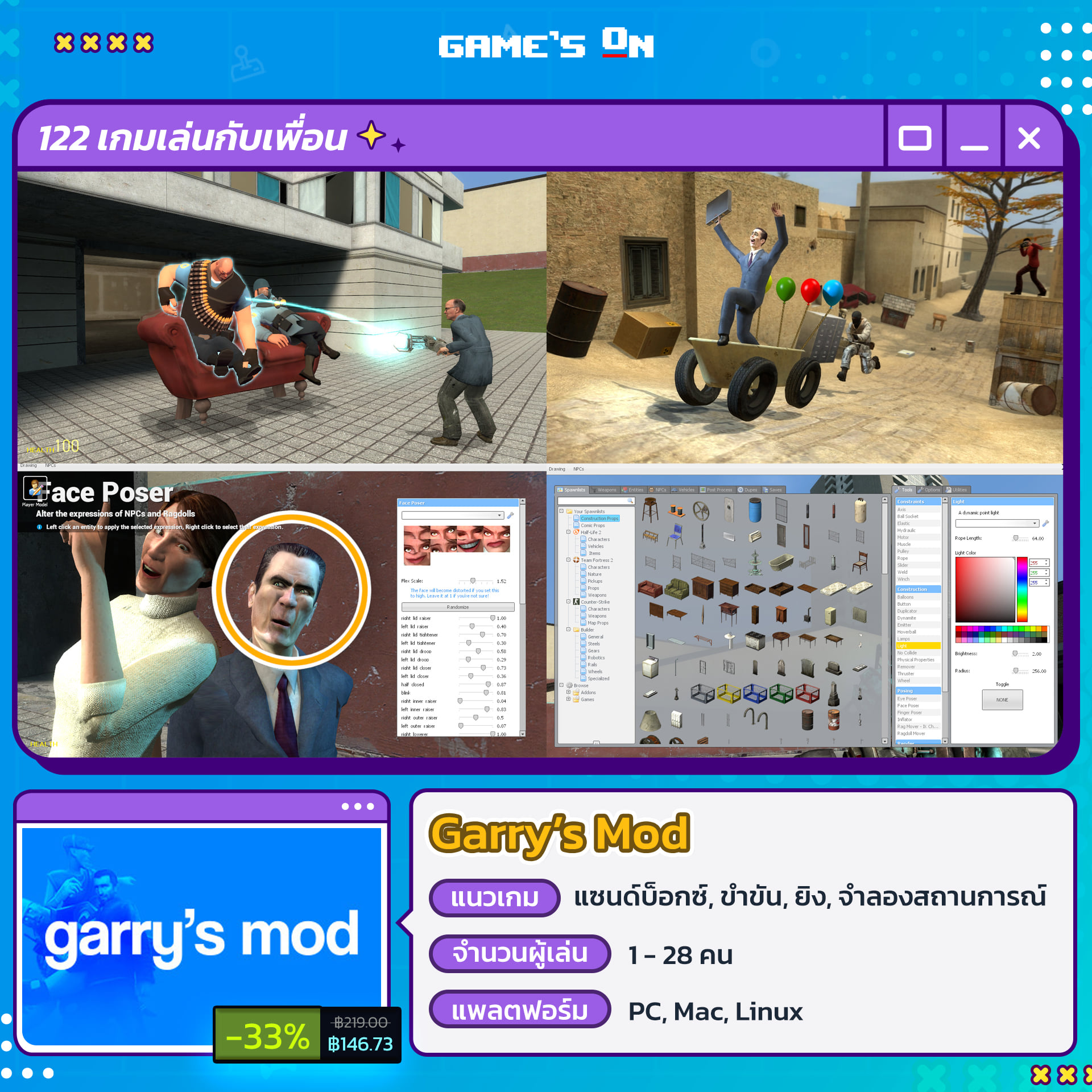 Game's On - Garry’s Mod Garry’s Mod เป็นเกม physical sandbox โดยตัวเกม ...