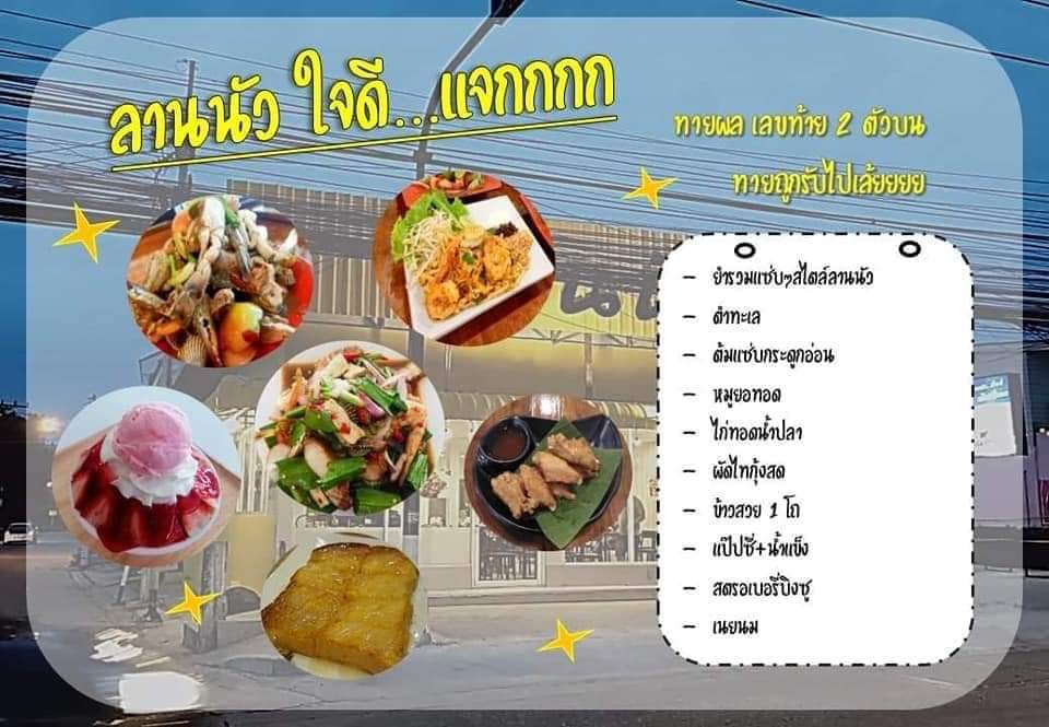 ลานนัว โรงโป๊ะเปิดให้บริการแล้วจ้าาาา... - ลานนัว at Rongpo | Facebook