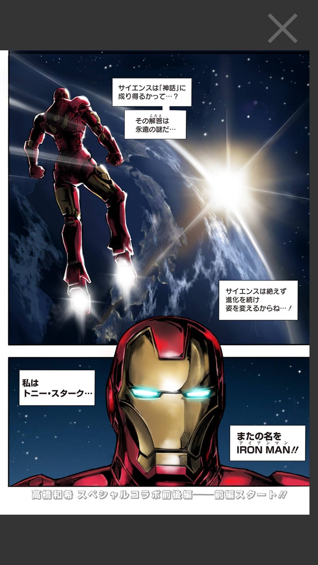 SECRET REVERSE　マーベル　高橋和希