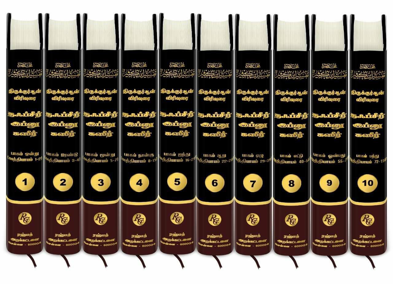 Rahmath Publications - ரஹ்மத் பப்ளிகேஷன்ஸ்