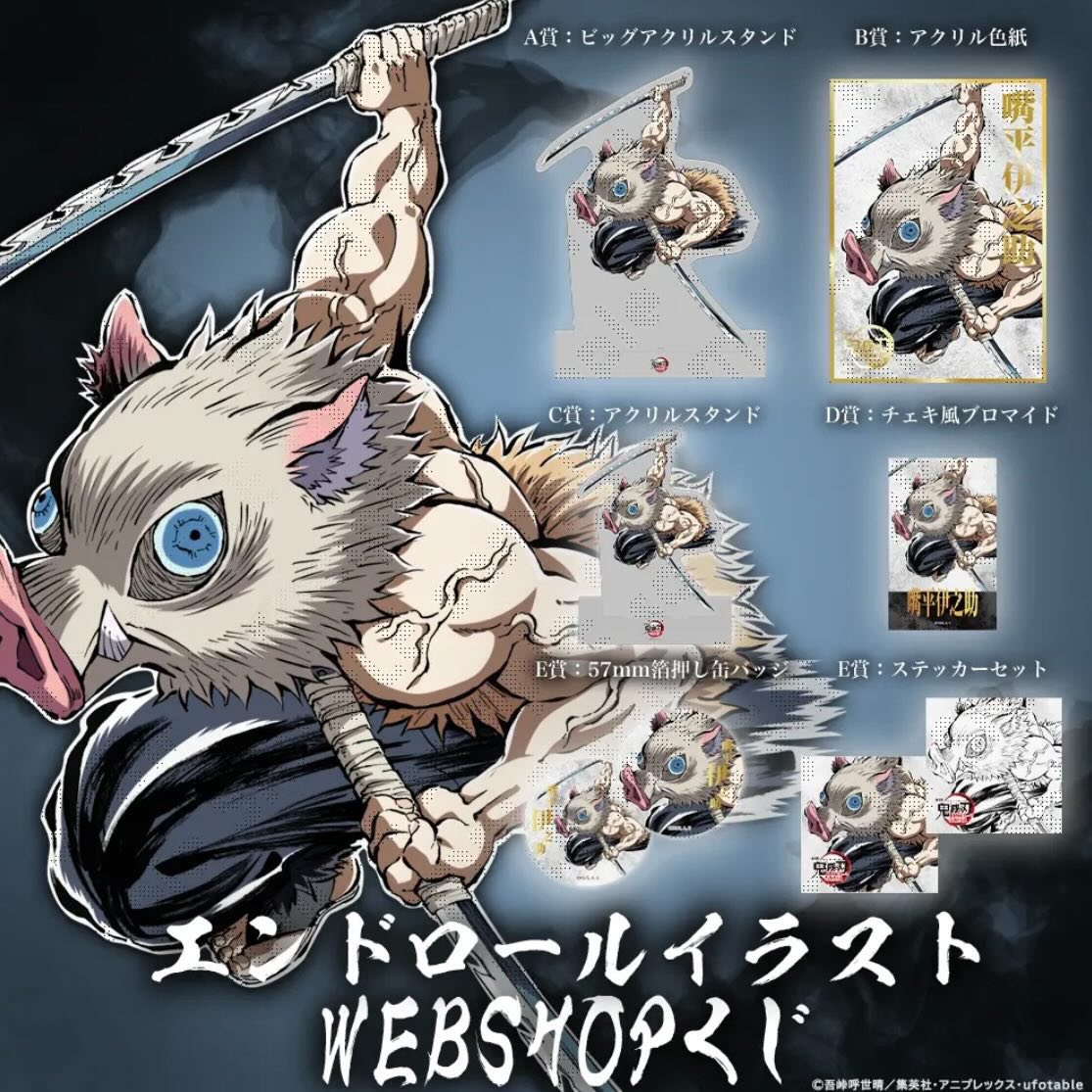明天要抽囉！ 新鬼滅抽賞ufotable C107 代抽少量接單名額有限一抽210