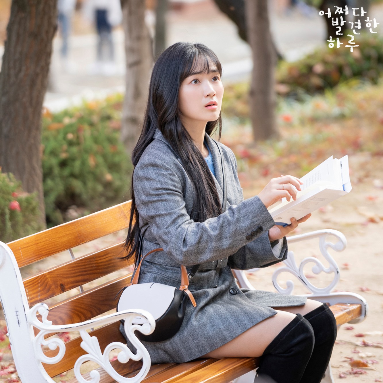 MBC 드라마 - 새로운 만화 속 세상에서 대학생이 된 단오.jpg KTX 타고 가면서 봐도 존예💙...