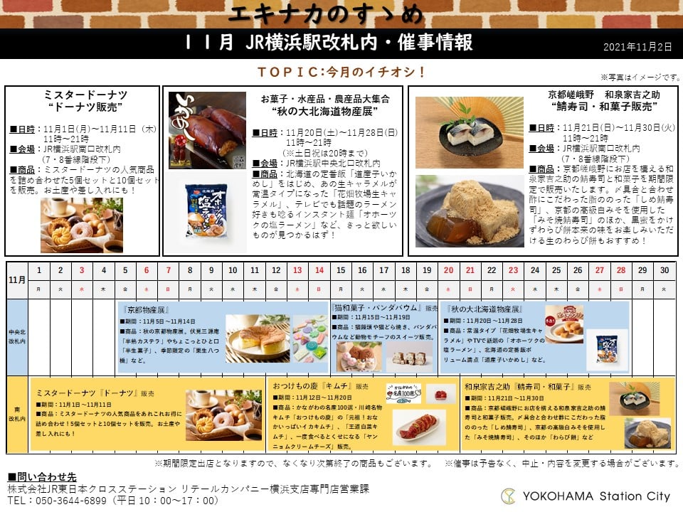 Yokohama Station City 運営協議会 ग हप ष ठ Facebook