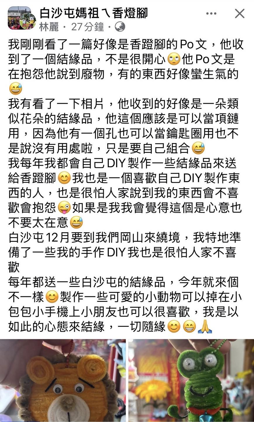 Eileen - 因為我沒加這個社團 所以沒辦法留言給她 只好發文公開對林小姐說 如果妳那麼喜歡那個小廢物 妳說妳在哪裡 岡山贊境時我拿去結緣 ...