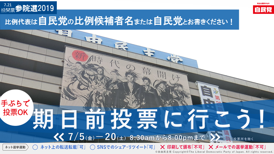 参議院自由民主党 ホーム Facebook