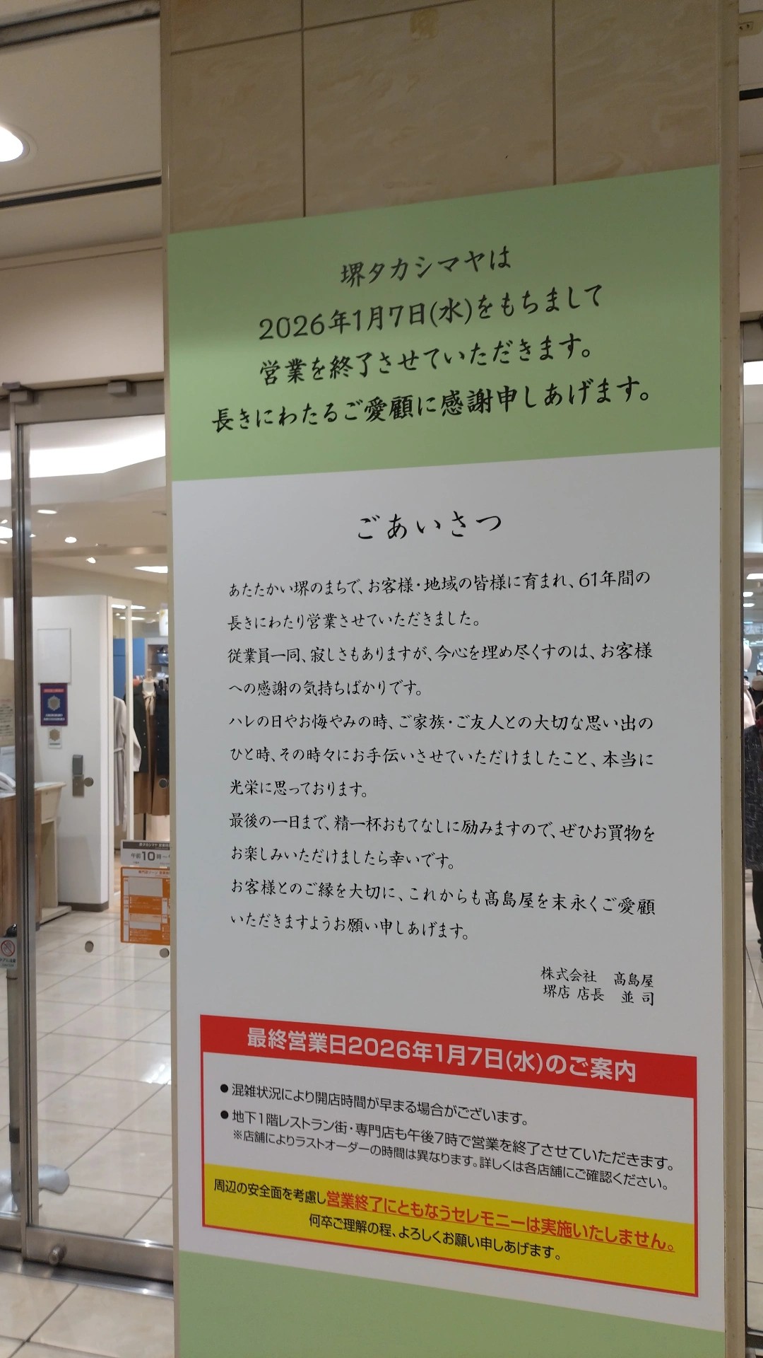 高島屋閉店店舗