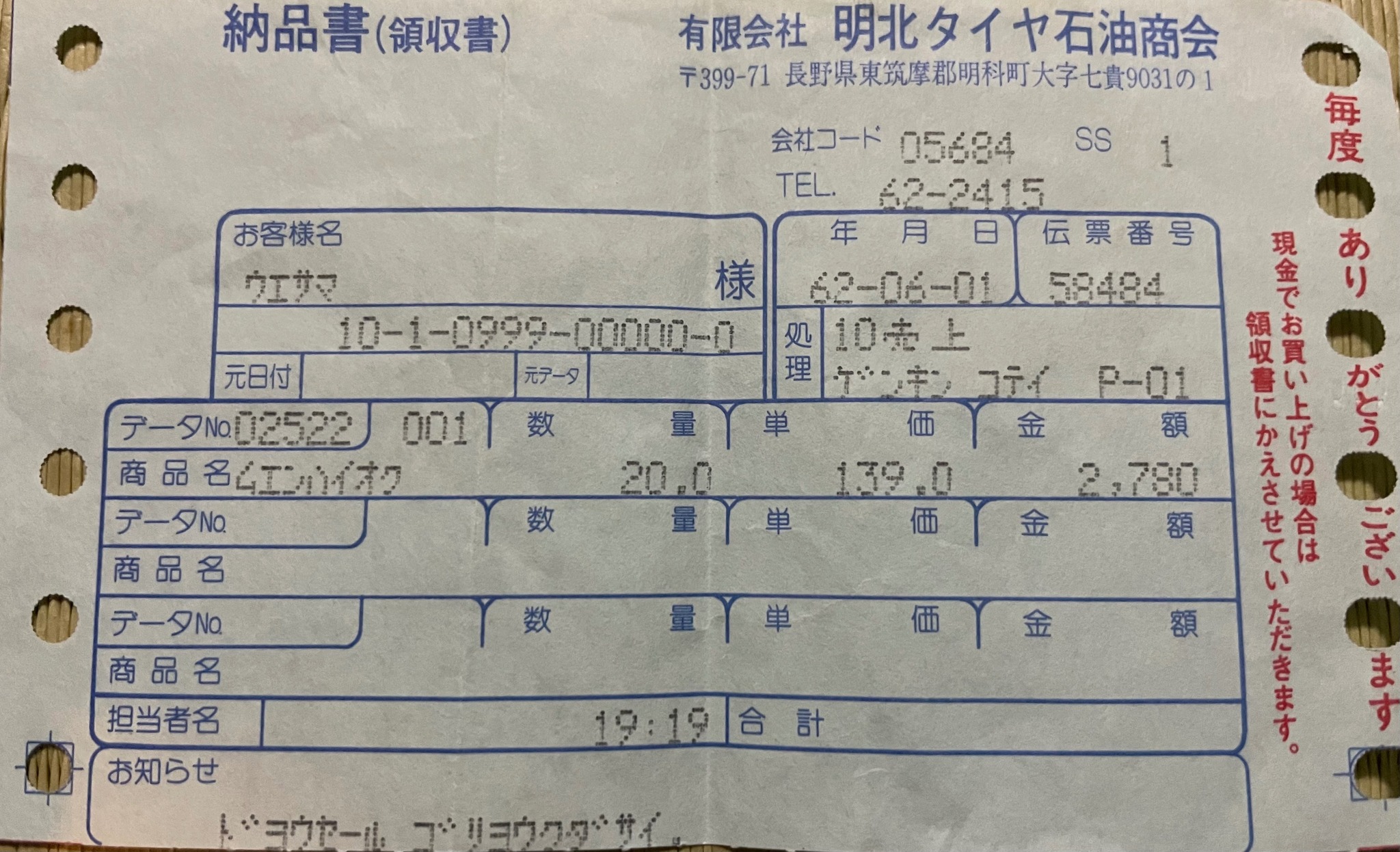 レトロ 当時物 日章印 領収書 レトロ 当時物 日章印 領収書