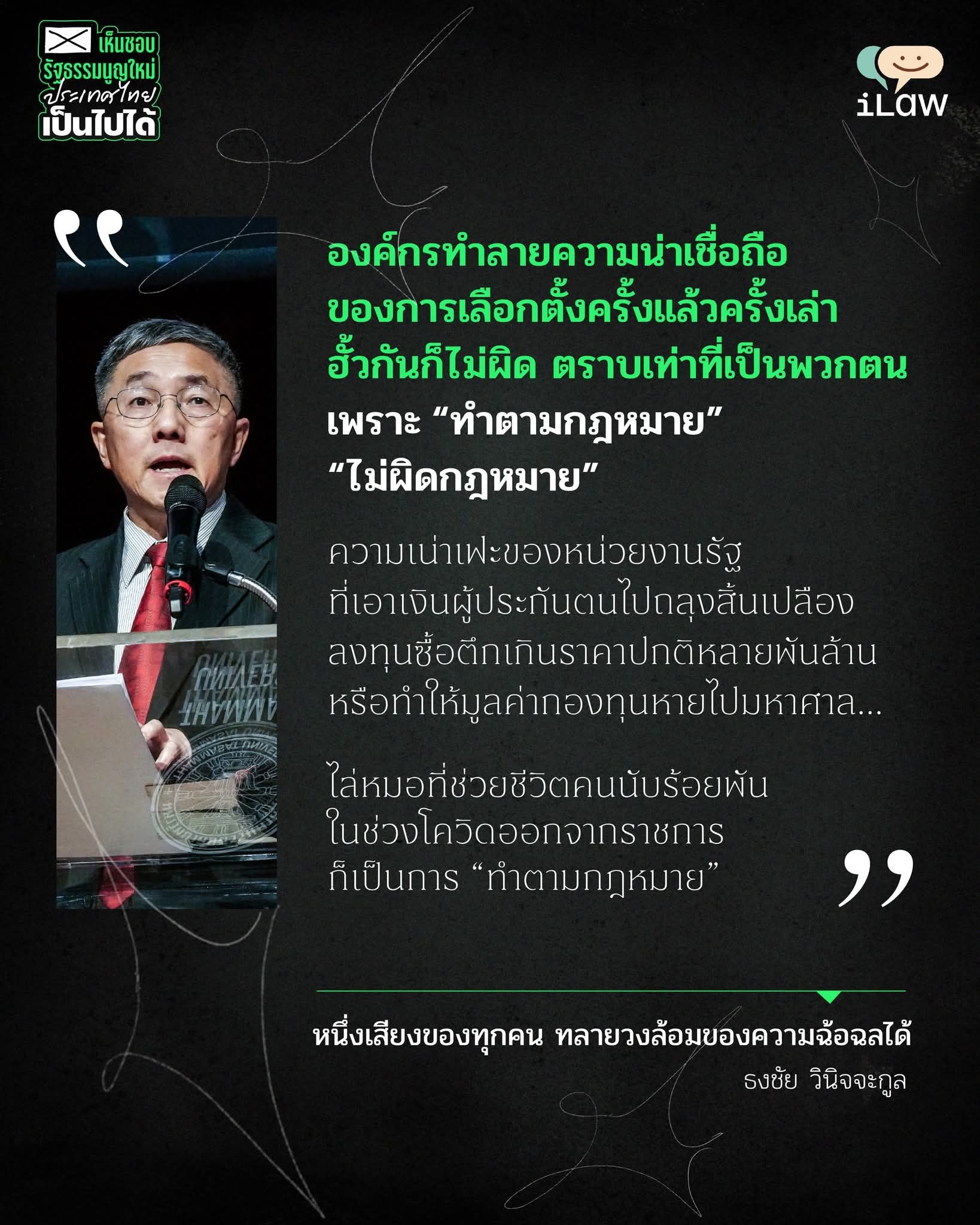 Siriwan - ..ปรากฏการณ์ เลือกตั้งไทย 8 ก.พ คือ ชะตากรรม ........ ฮอลลิว ...