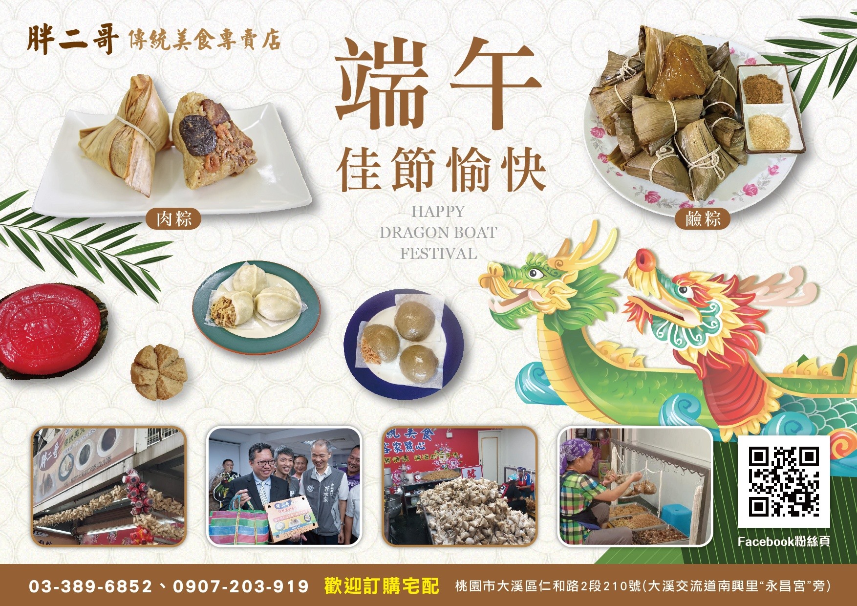 胖二哥傳統美食 Home Facebook