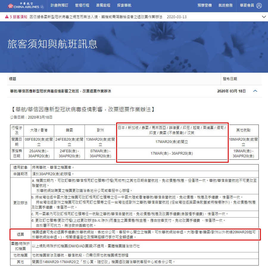 居家網紅推薦指南 華航退票的推薦與評價 Facebook Dcard Ptt 批踢踢和凱子凱の日本旅行大補帖這樣回答