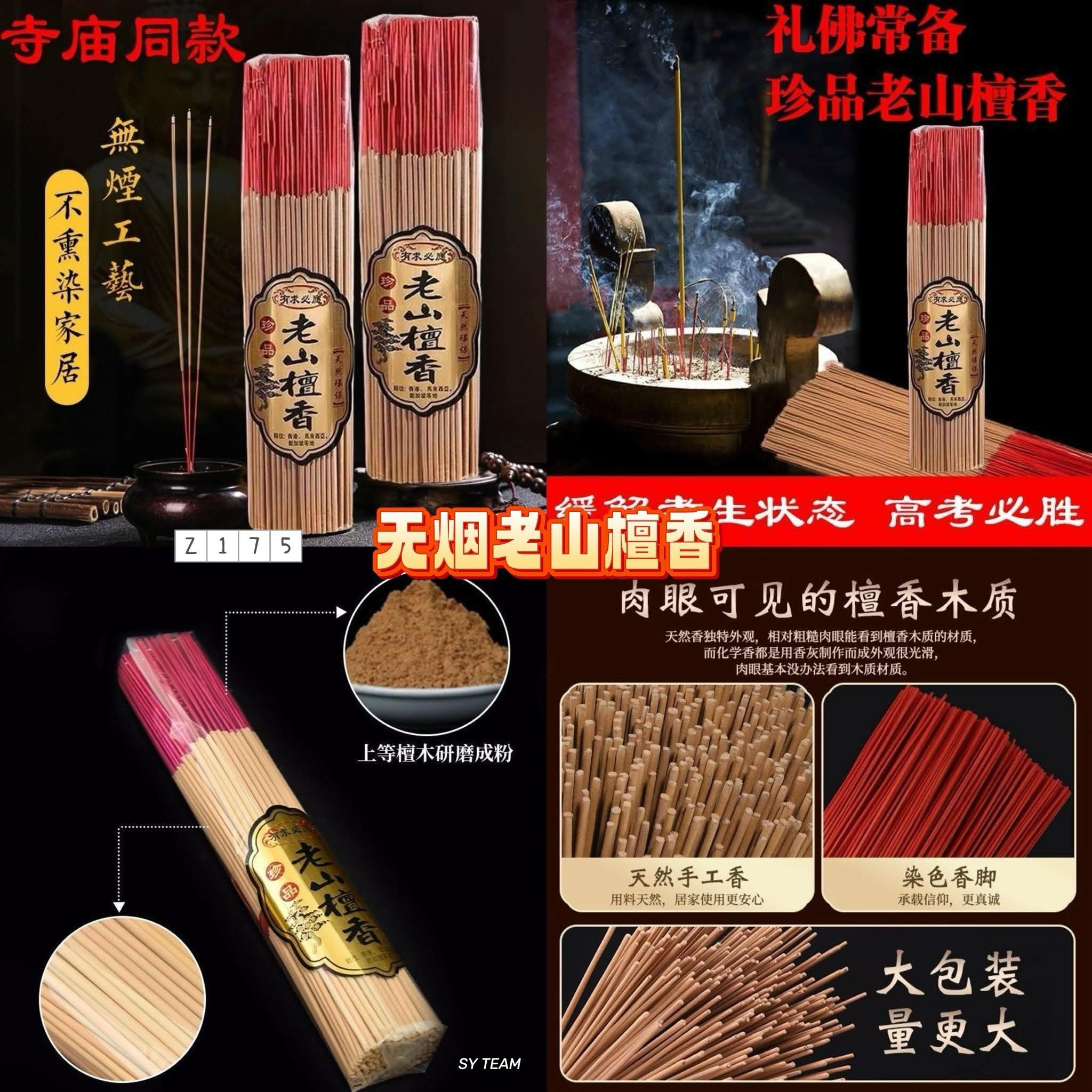 Z175 Rm16🉐2包🔥无烟老山檀香（约226支/包） 上香需求量大但又怕熏黑