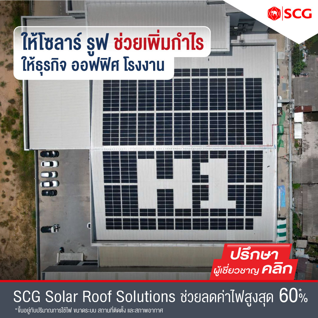SCG Brand - 🌞SCG Solar Roof Solutions 🌞... | Facebook
