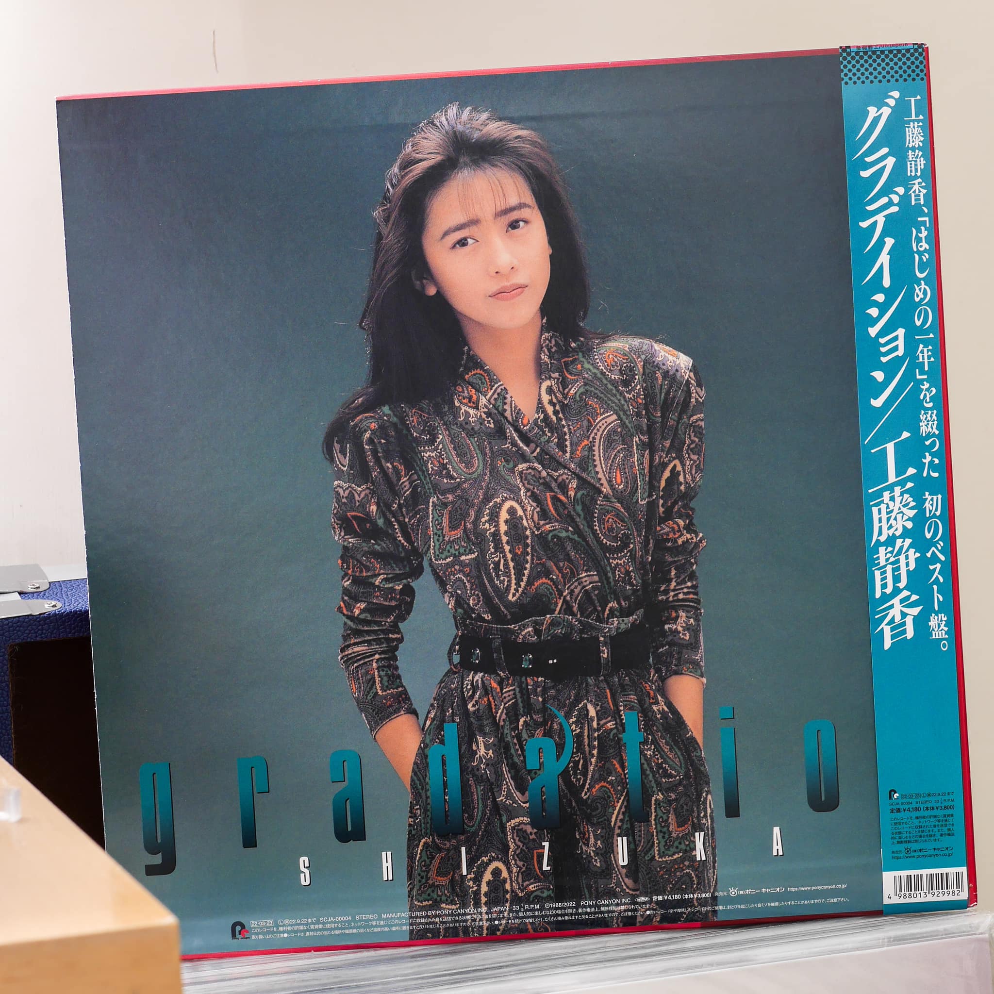 美品下敷き付工藤静香Gradationレコードオリジナル盤BEST