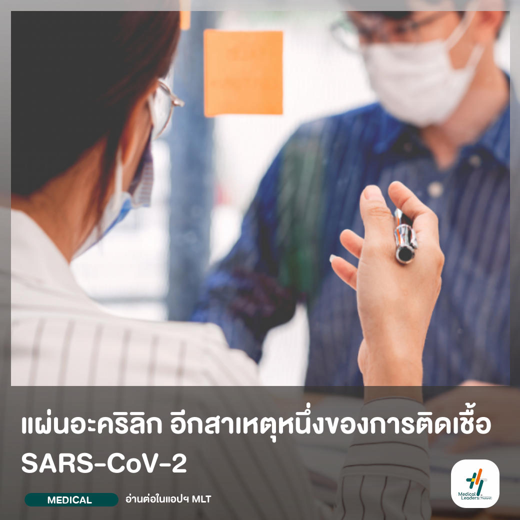 เพื่อเป็นการให้ความร่วมมือ... - Medical Leaders Thailand - MLT | Facebook
