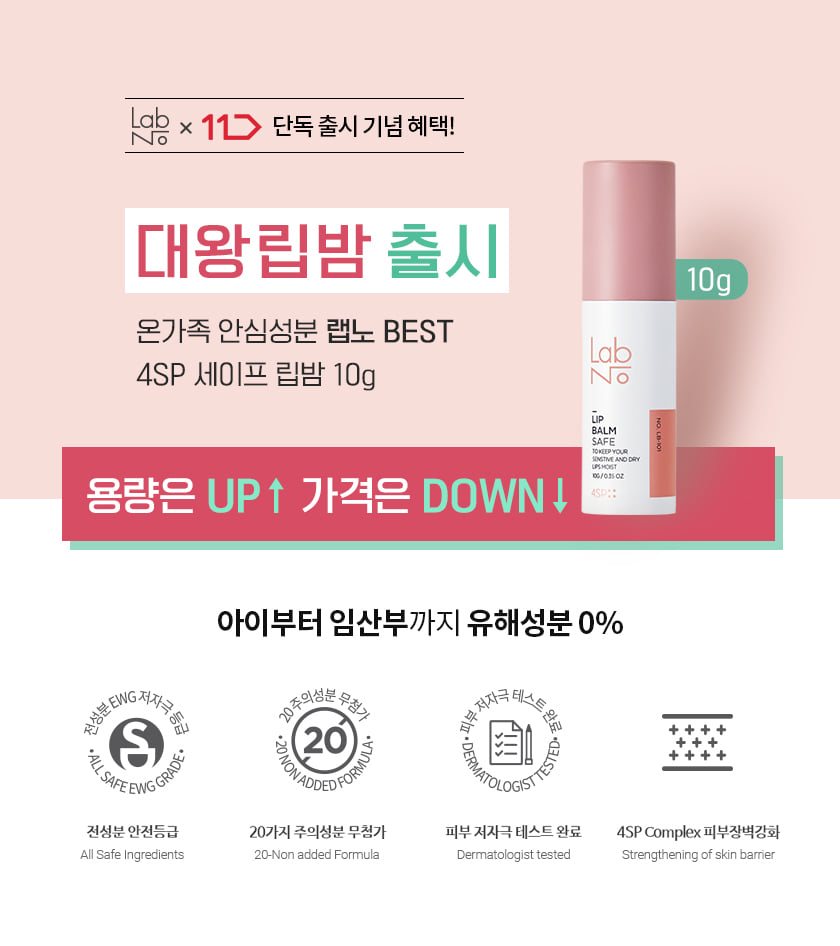 랩노 - LabNo - [랩노X11번가 십일절 공동구매] 모이면 모일수록 더싸진다는 공동구매...