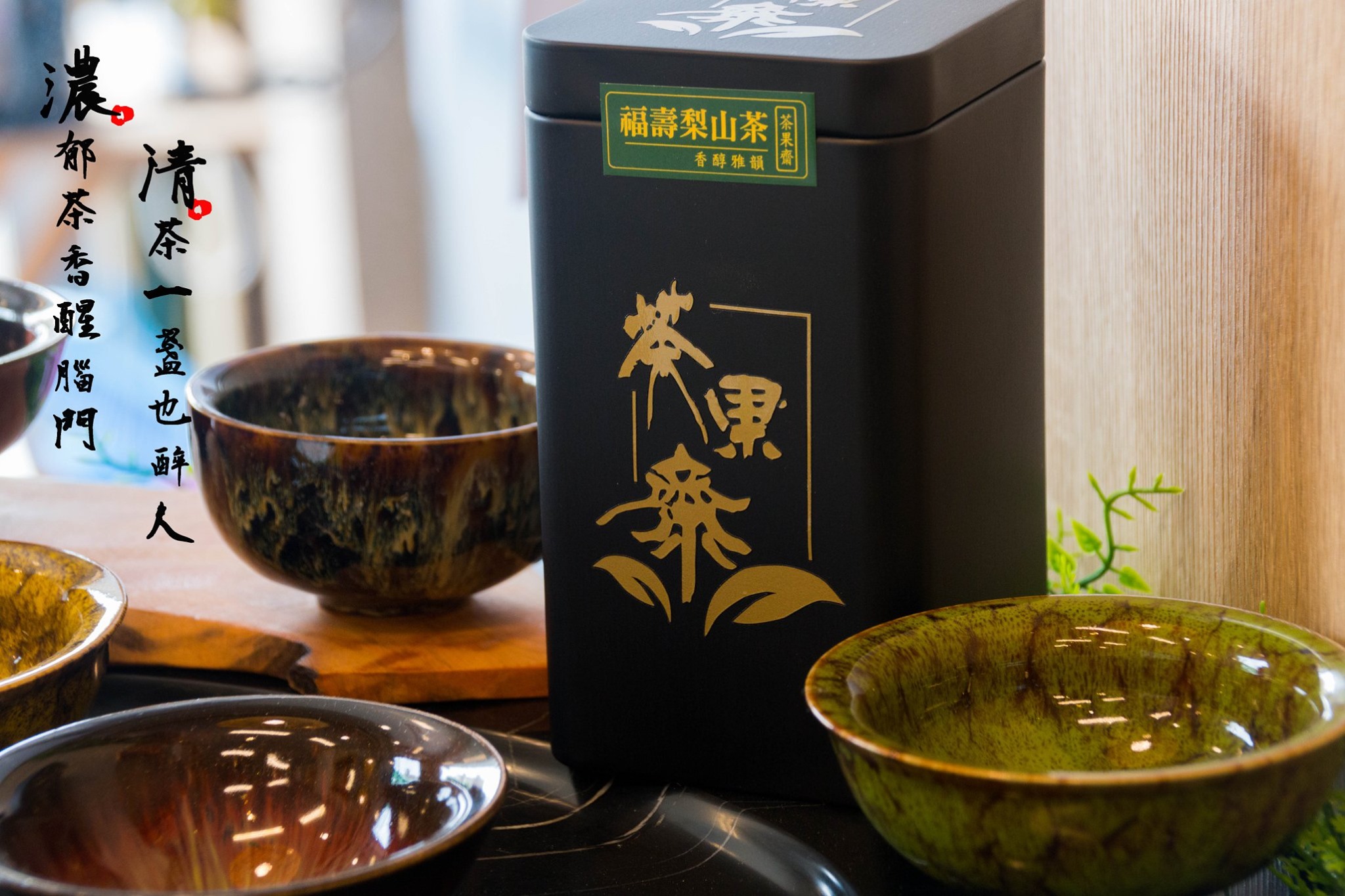 茶果齋 - 四季走到了五月 茶與水 中間 沒有間隙 口與舌 之間 多了萬幸 多了品嘗味道的幸福...... | Facebook