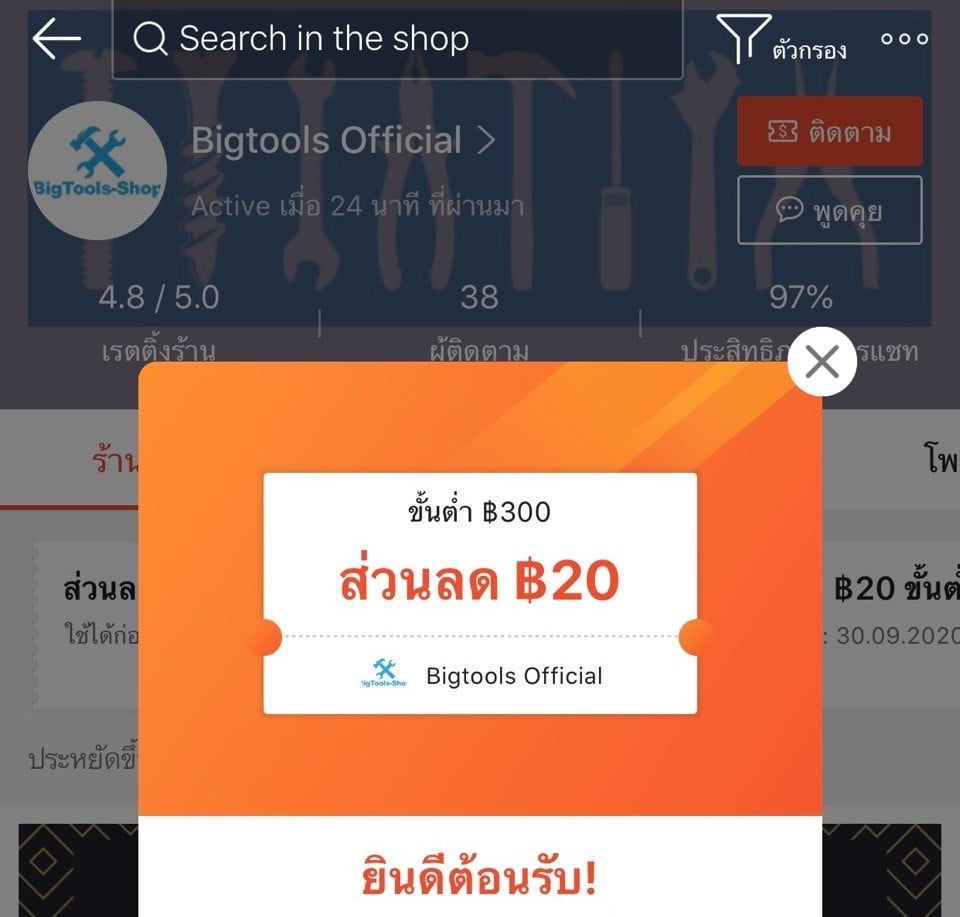 Bigtools - ด่วน !!! 3 วันสุดท้าย สำหรับโค้ดส่วนลดสุดคุ้ม... | Facebook