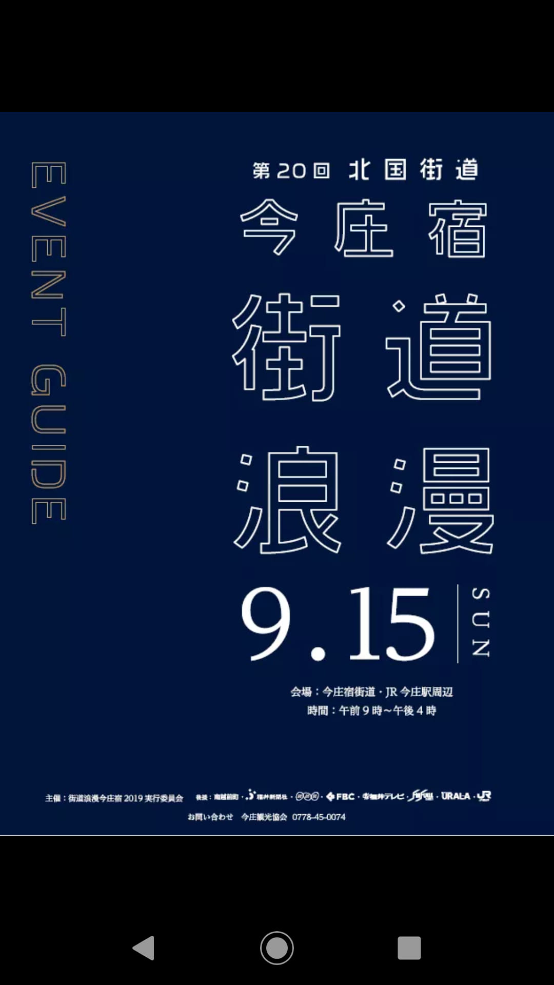 一社 南越前町今庄観光協会 Posts Facebook