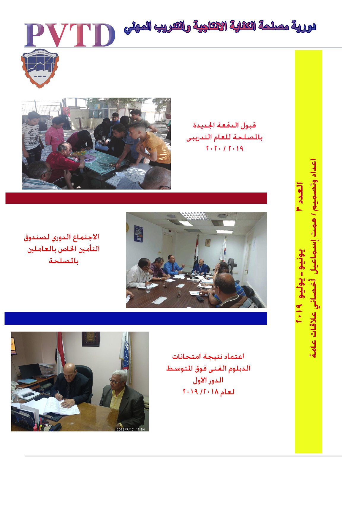 دورية مصلحة... - مصلحة الكفاية الإنتاجية والتدريب المهني Pvtd | Facebook