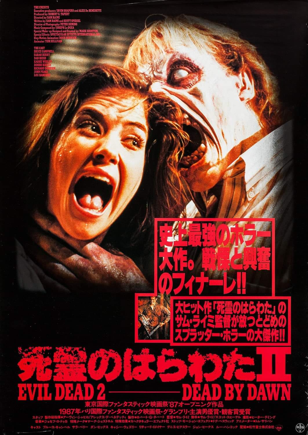Evil Dead 2 (1987) Japanese poster ปิณรภุ UCHARSS2NT 史ど最強の