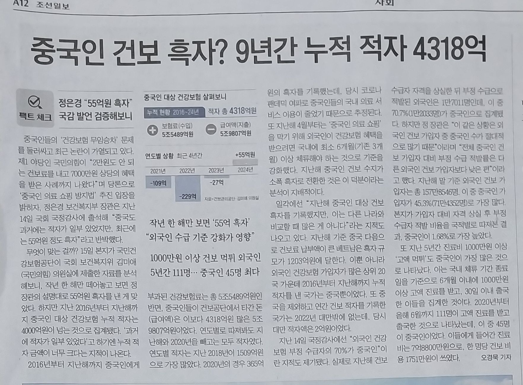 Ohdeuk - [이용교 교수 복지상식]-507. 방문 외국인 환자가 백만명을 넘었다 2024년 한 해 동안 대한민국을 방문한 ...