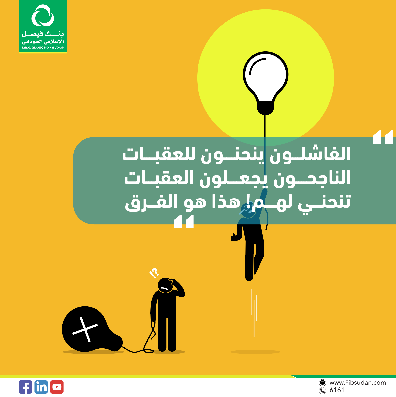 صباح الخير Faisal Islamic Bank Sudan بنك فيصل الاسلامي