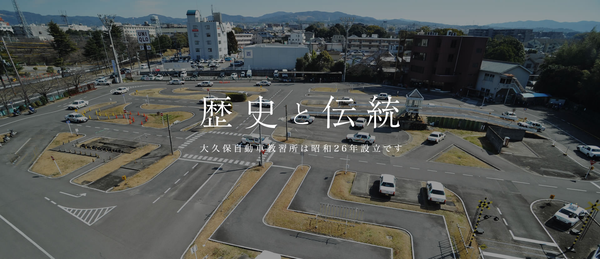 大久保 自動車 教習所