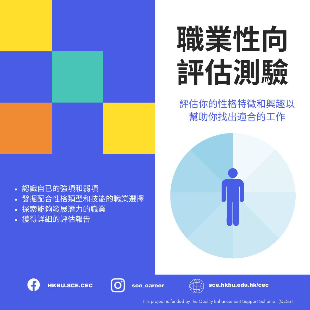 認識自已嘅強弱項，可以協助你發掘適合你性... - SCE Careers and Employability Centre